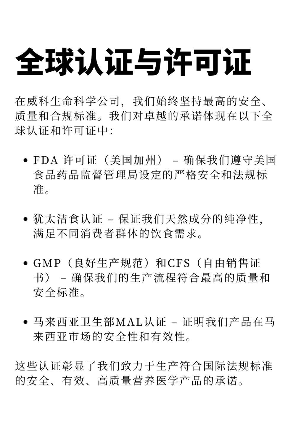 Global certification cn